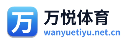 万悦体育